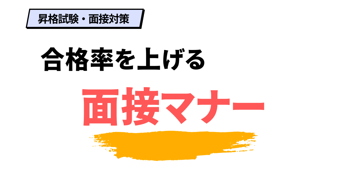 昇進試験 人気 ジャケット スーツ